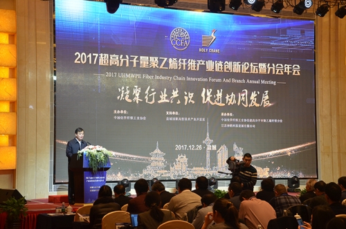 2017中国化纤协会超高分子量聚乙烯纤维分会年会在盐城召开