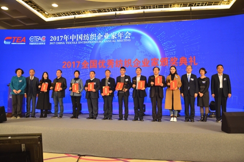 全国优秀纺织企业家颁奖仪式在京举办