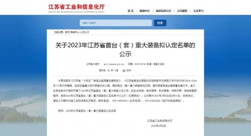 神鹤科技新产品顺利通过“2023江苏省首台（套）重大装备”产品认定